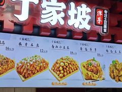-周小亮丁家坡洋芋(观音桥好吃街B区直营店)