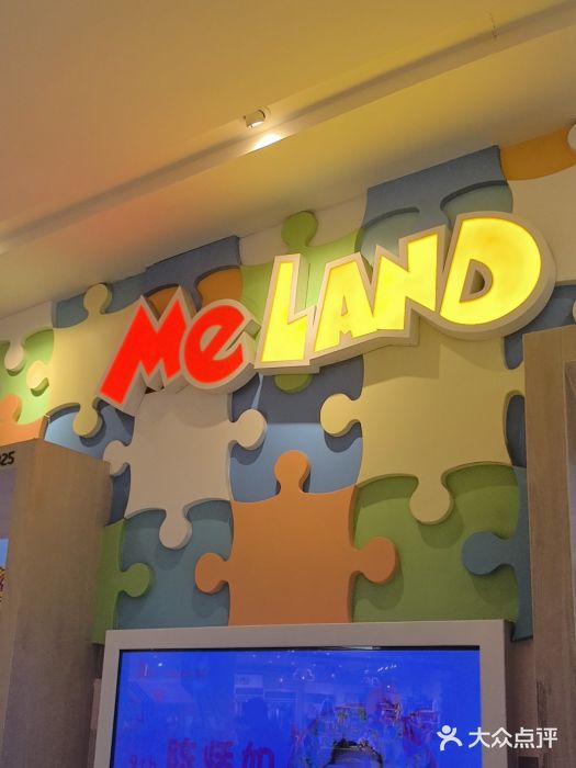 meland亲子乐园•派对•研学(苏州悠方购物中心店)图片