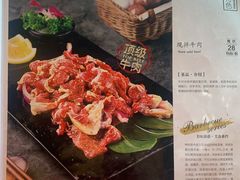 菜单-四斤烤肉(东戴河孟家店)