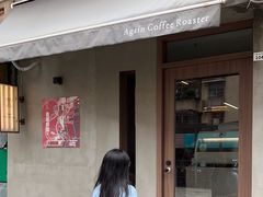 -Again Coffee Roaster(香蜜湖店)