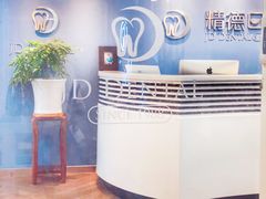 -精德口腔·种植修复·儿牙中心(财富中心店)