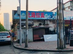 -北路拉面馆(洪湖里店)