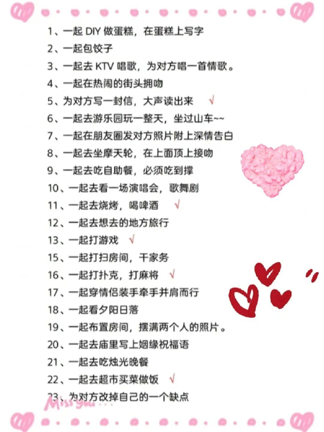 情人节怎么过,100件情侣间必做的事!