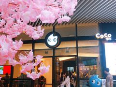 -CoCo都可(东城国贸店)