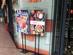 门面-港久茶餐厅(鹭洲里店)