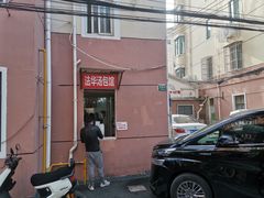 门面-法华汤包馆(法华镇路店)