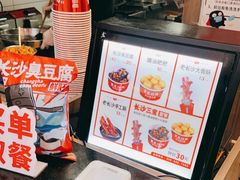 -黑色经典臭豆腐·湖南特产(步行街店)