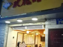 门面-玫瑰甜品(文明路店)