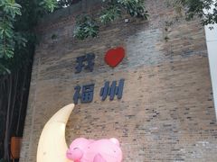 -三坊七巷历史文化街区