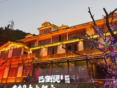 -巴倒烫陆派火锅山庄(南山总店)