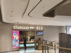 -星伦多自助料理·涮烤一体(江桥万达店)