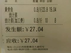 账单-和乐喜宴海鲜酒家(骏荣广场店)