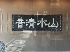 -苏州碑刻博物馆