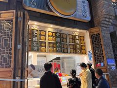 -嘉华鲜花饼·现烤(昆明老街店)