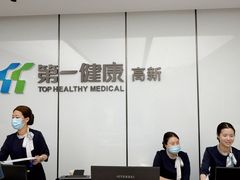 -第一健康体检中心(高新分院)