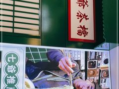 -七爷清汤腩·港式餐厅(金狮广场店)