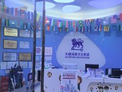 -关键词英语·青少儿·语言培训(龙华壹方天地校区)