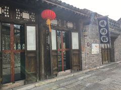 -烧肉馆(古北水镇景区店)