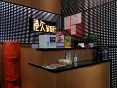 -港久茶餐厅(鹭洲里店)