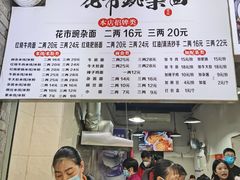 -花市豌杂面(民生路店)