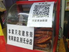 -脆皮五花肉(建东街旗舰店)
