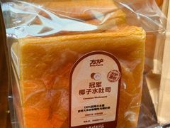 -方炉·天然食材面包店(青秀店)