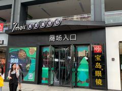-7mall美食潮地标