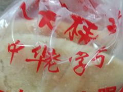 -一大糕点(纬六路店)