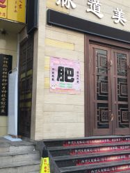 -脉道美容养生会所