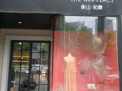 -徐家汇源景区-衡山坊