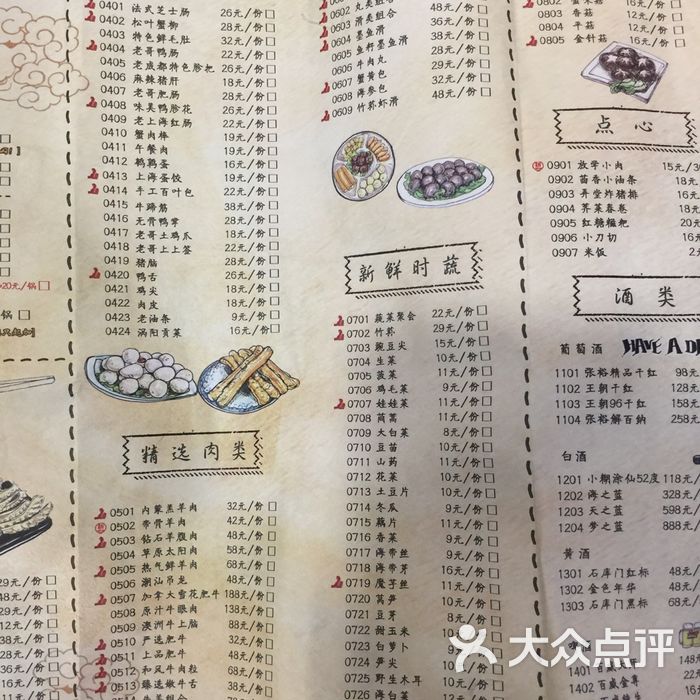 哥老官菜单图片高清图片