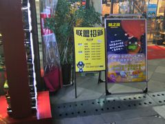 -味之绝热血美蛙鱼火锅(中坝店)