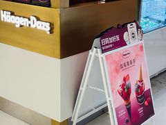 -哈根达斯(印力中心店)