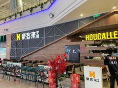 -豪客来牛排(红豆万花城店)