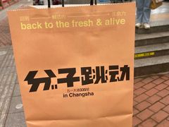-分子跳动鲜活面包(五一大道店)