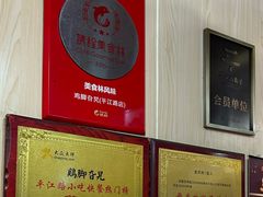 -鸡脚旮旯平江路店