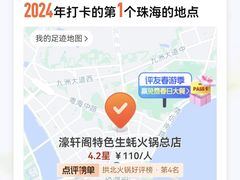 -濠轩阁特色生蚝火锅总店