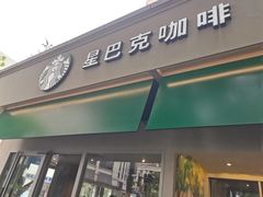 -星巴克(武康路店)