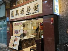 -汇兴源餐馆(小北路店)
