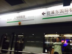 -上海科技馆(地铁站)