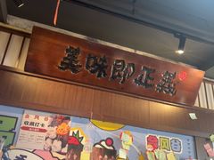 -合风谷(南下塘店)