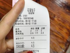 -清真石家包子(大皮院总店)