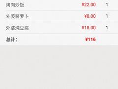 账单-外婆家(西红门荟聚购物中心店)