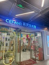 -希梵尔头皮抗衰·科技养发