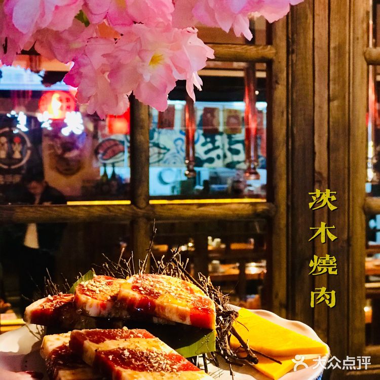 满树烂漫樱花下，炭火烤肉茨木烧