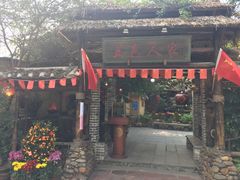 门面-五邑人家(江门店)