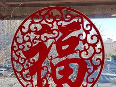 -芦月轩羊蝎子(北蜂窝店)