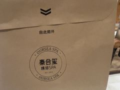 -泰合玺·精油疗愈 SPA(南京河西万达店)