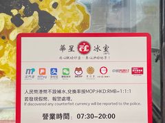 -華人 華星冰室(氹仔 店)