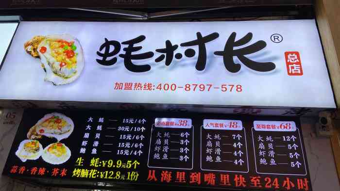 蚝村长(八一路总店)